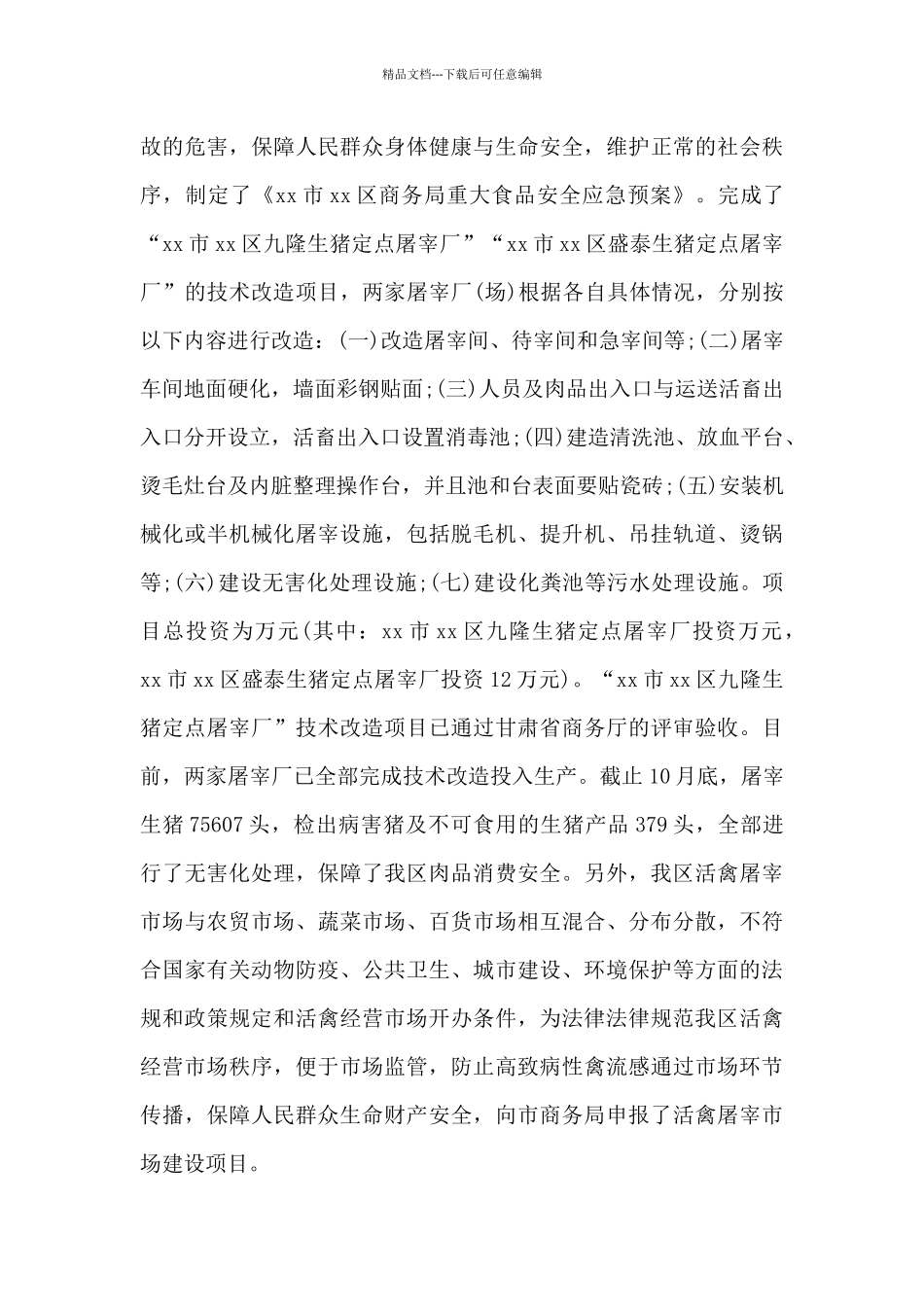 2024年食品安全工作总结_第3页