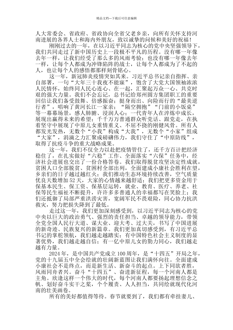 2024年领导班子新春贺词范文三篇_第3页