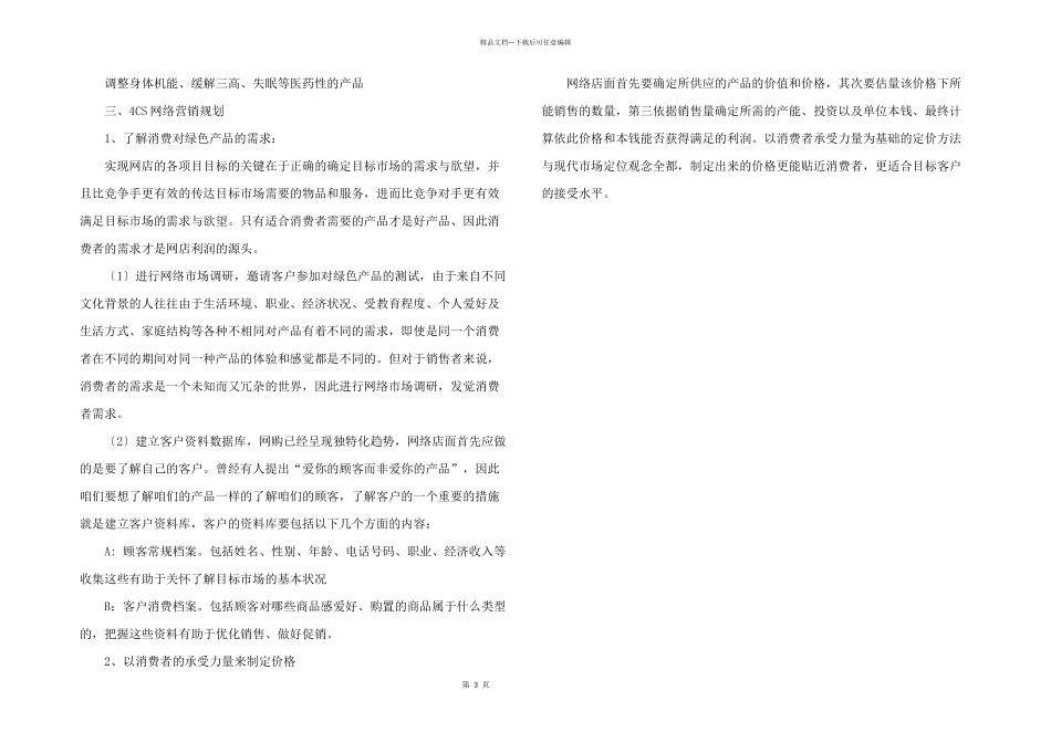 2024年食品网络推广策划书_第3页