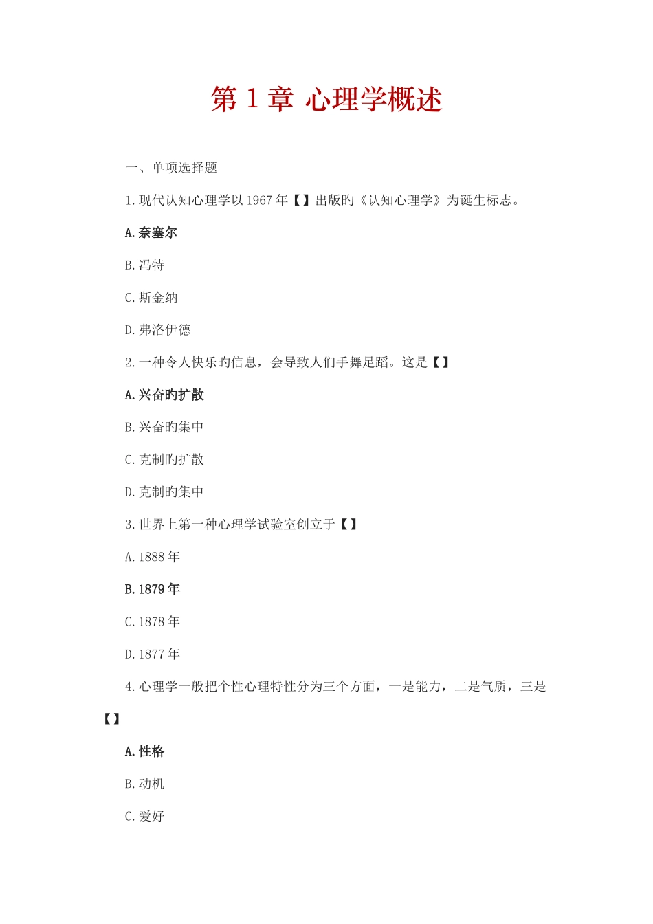 2025年心理学题库及参考答案_第1页