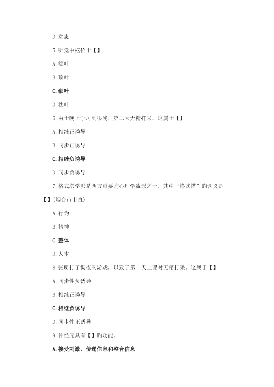 2025年心理学题库及参考答案_第2页