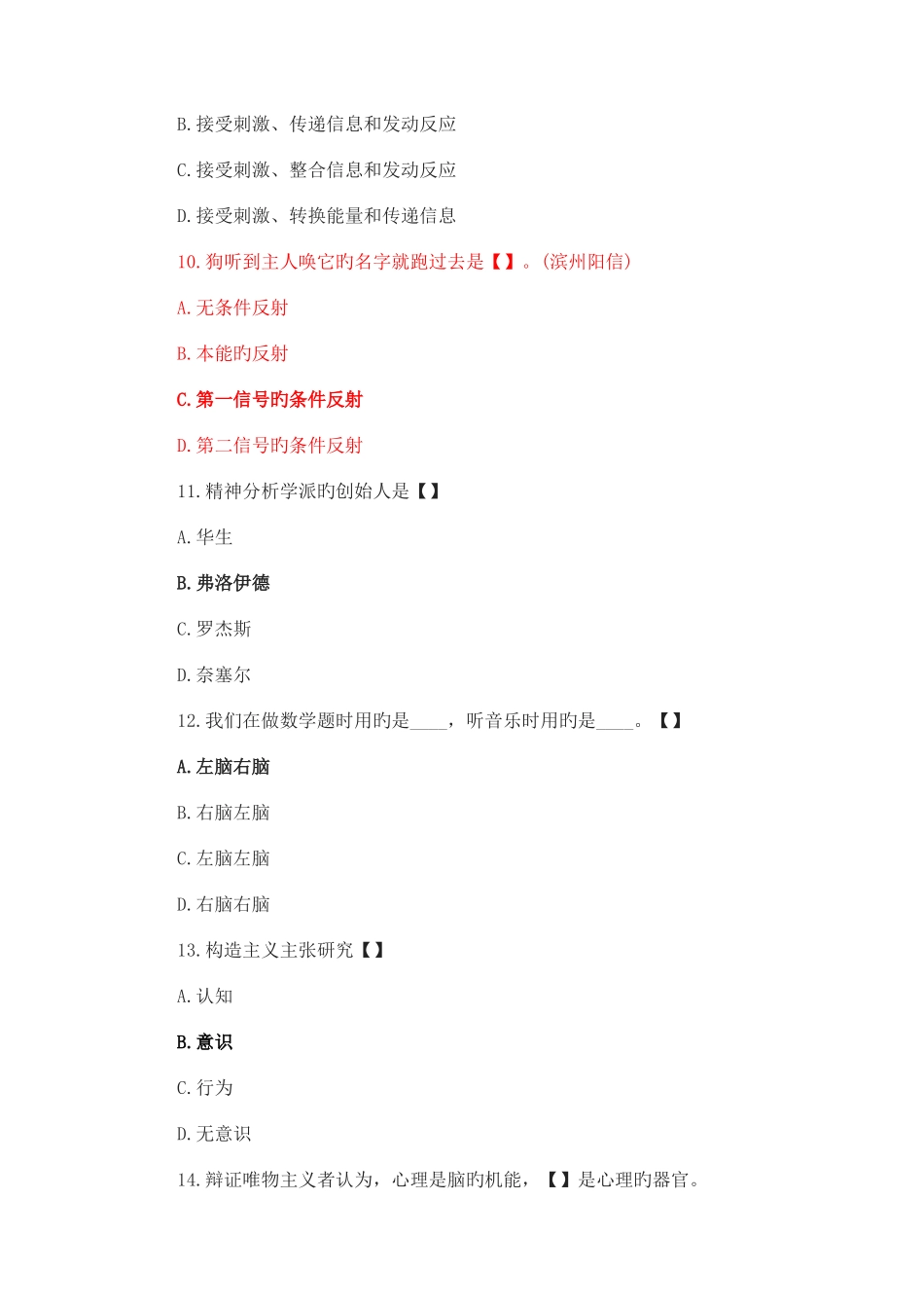 2025年心理学题库及参考答案_第3页