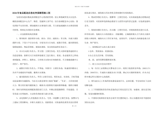 2024年食品配送应急处突保障预案三则