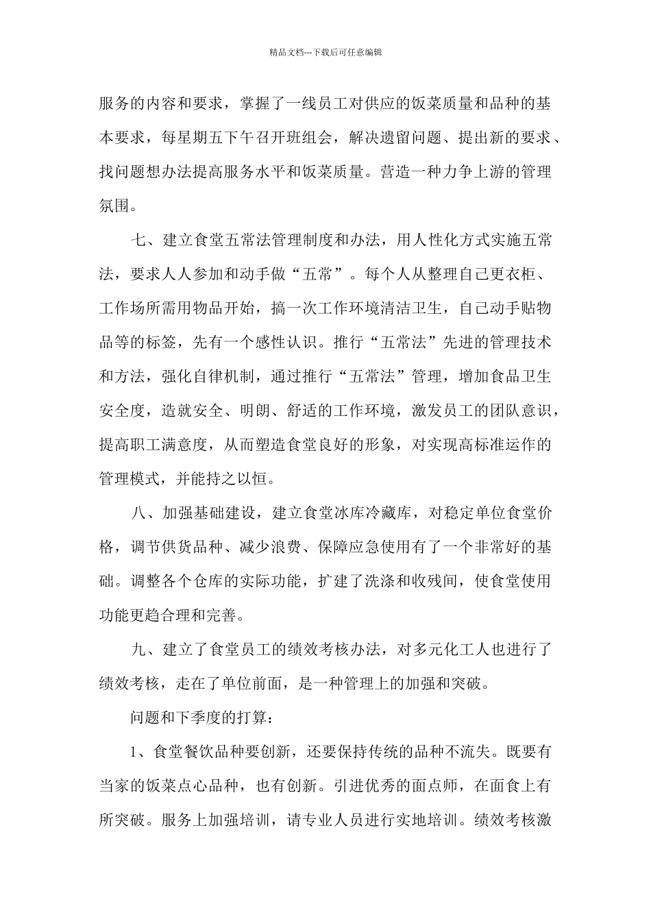 2024年食堂上半年工作总结_第2页