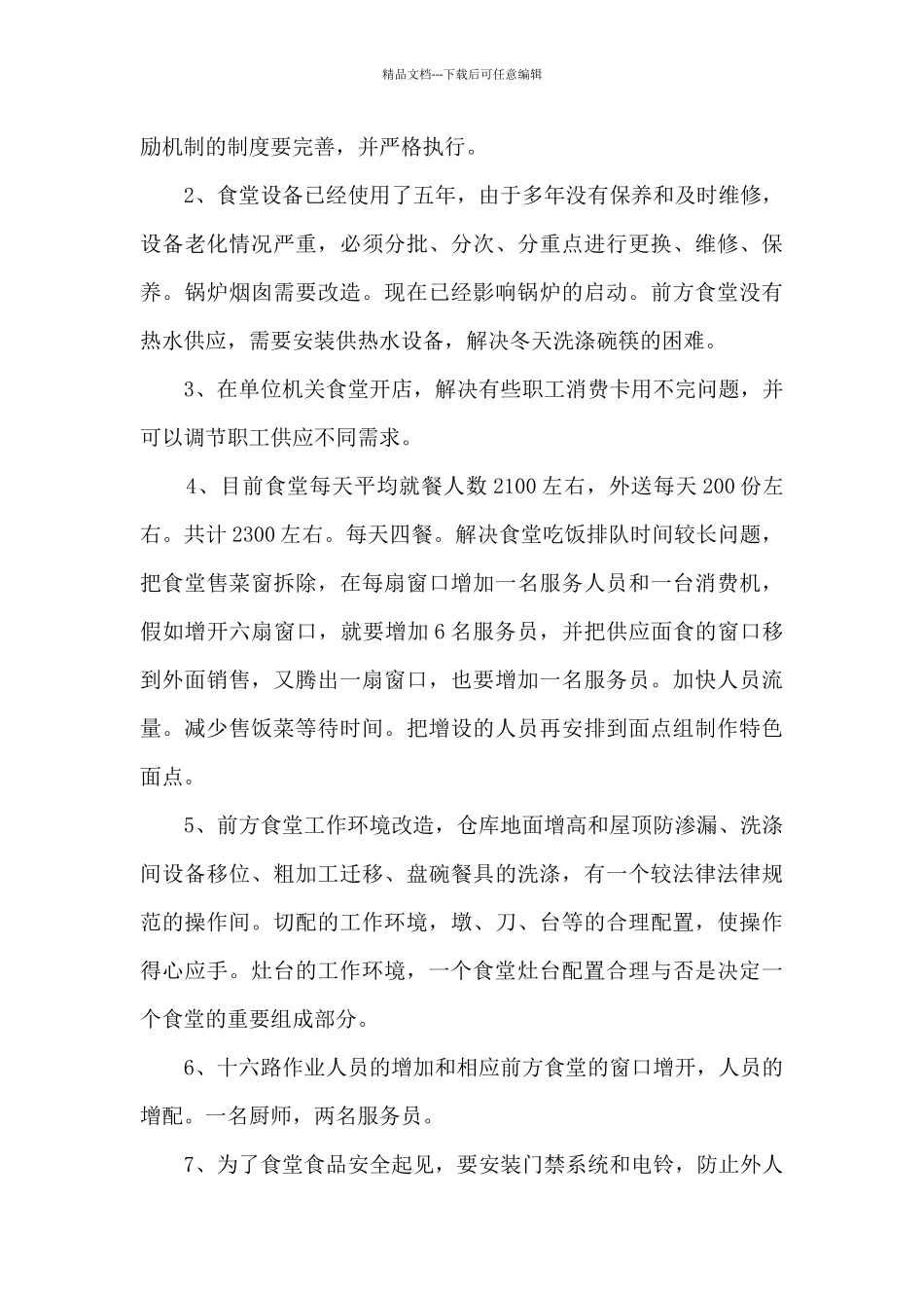 2024年食堂上半年工作总结_第3页