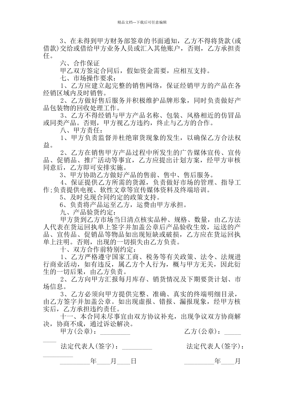 2024年食品销售代理合同_第3页