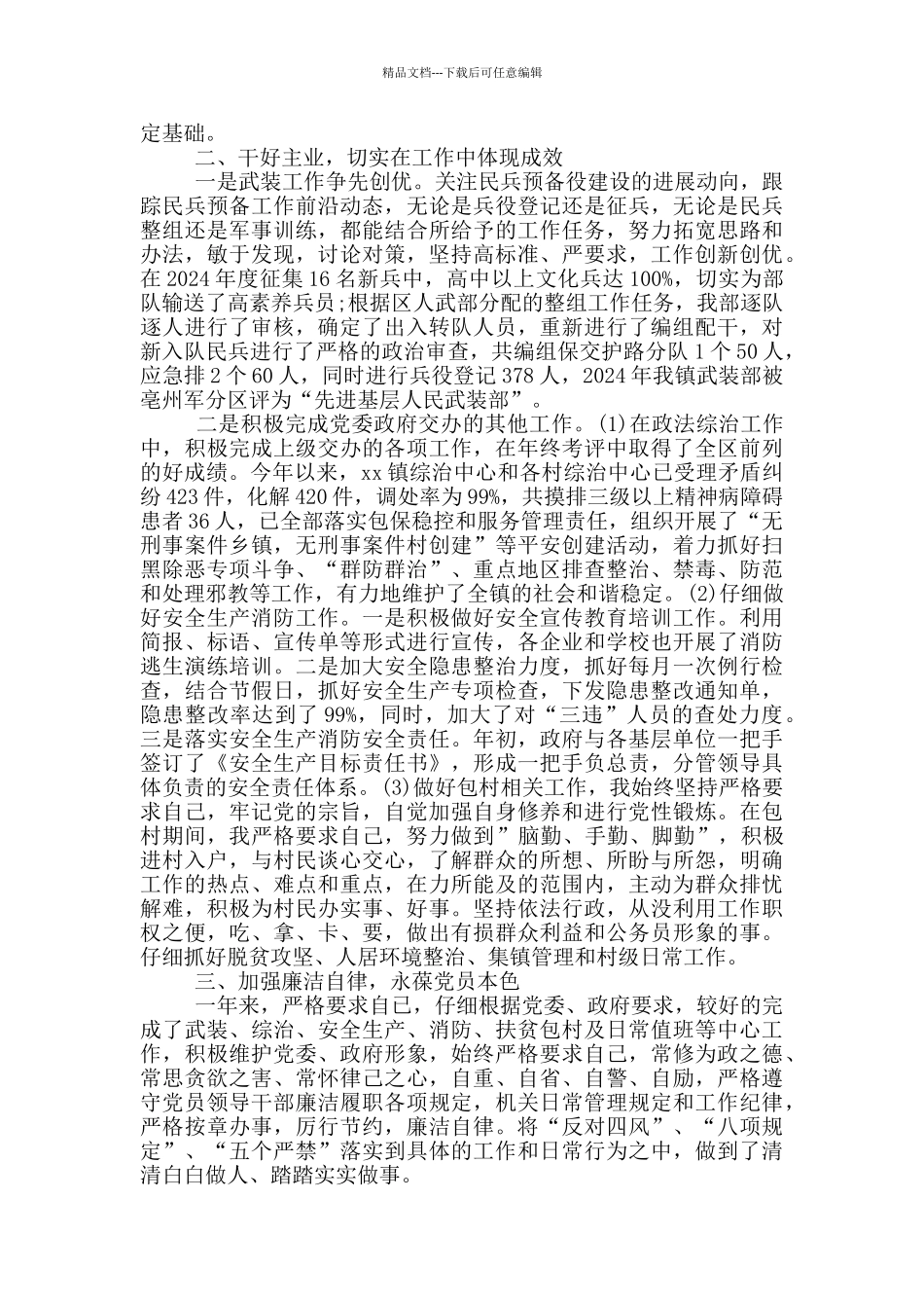 2024年领导班子述职报告14篇_第3页