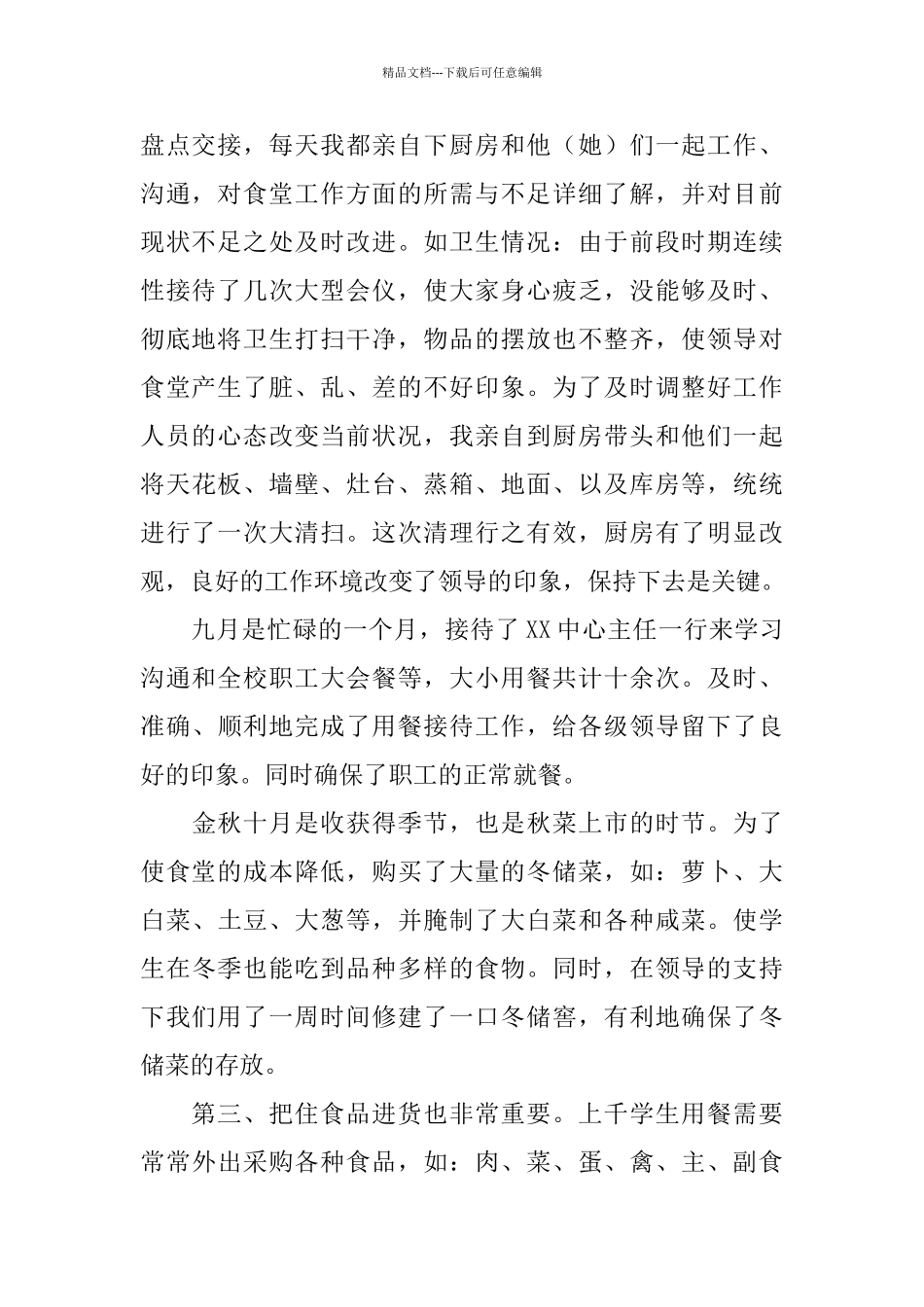 2024年食堂年终总结范文_第2页