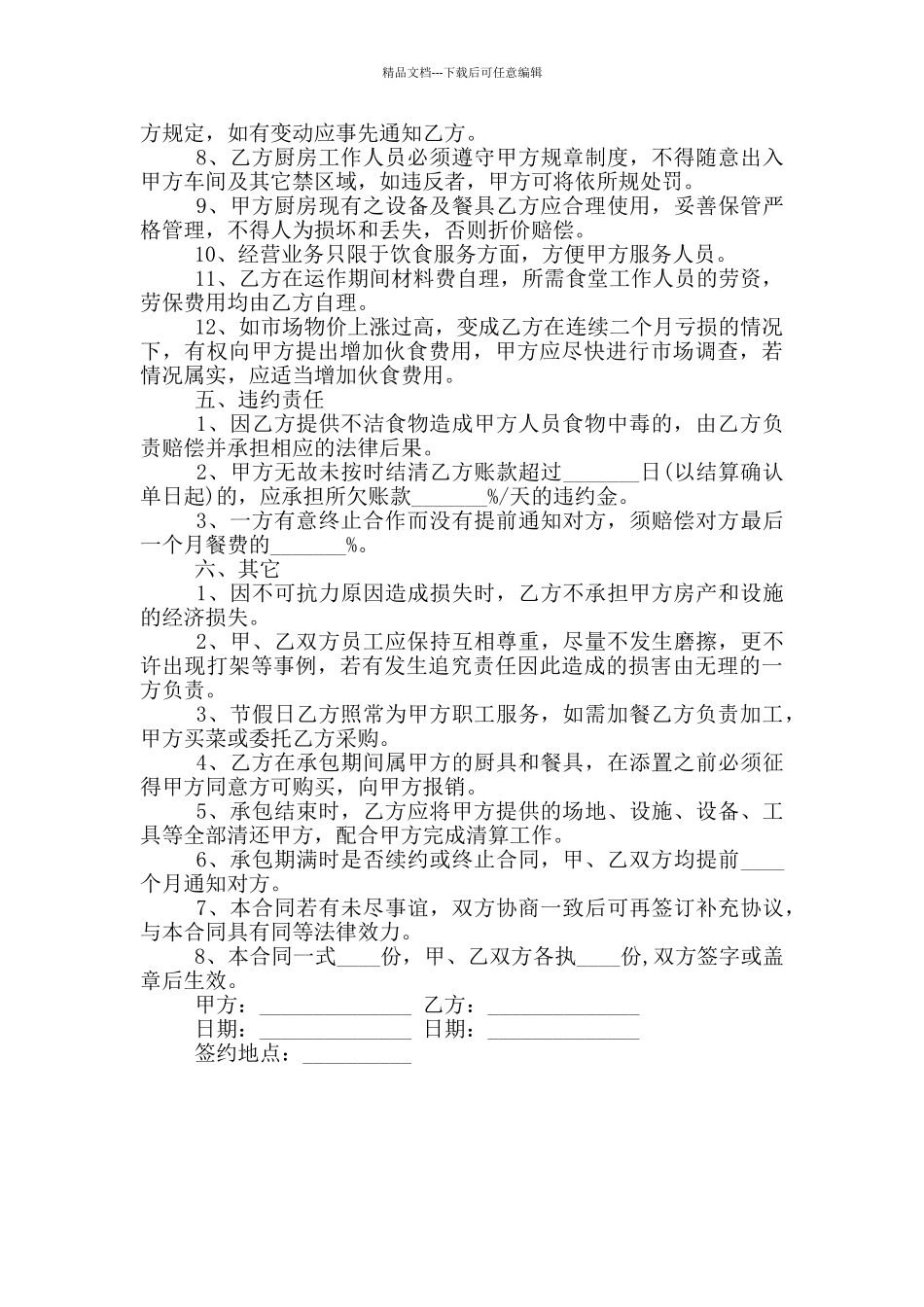 2024年食堂承包合同范本_第2页