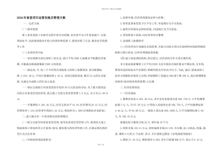 2024年食堂项目运营实施及管理方案