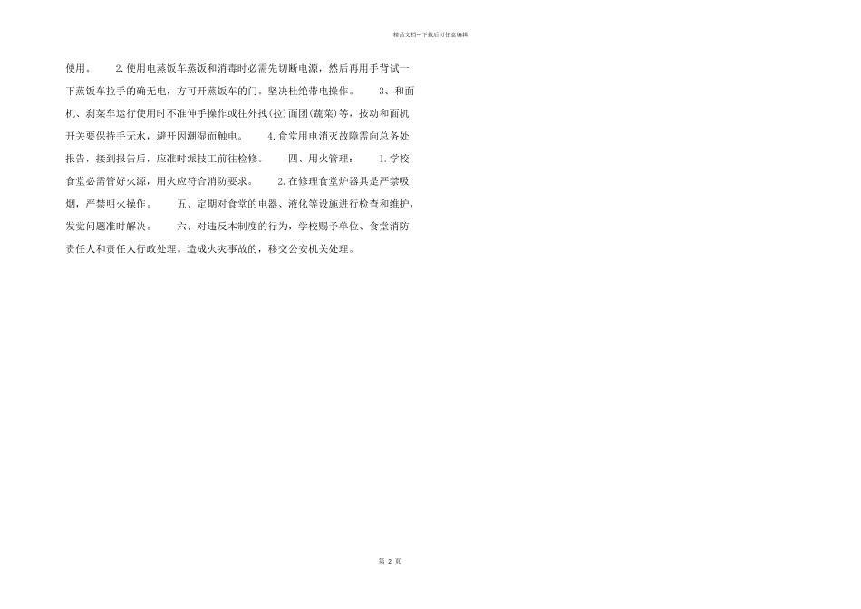 2024年食堂消防安全管理制度完整版三则_第2页