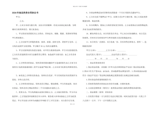 2024年食品供货合同协议书