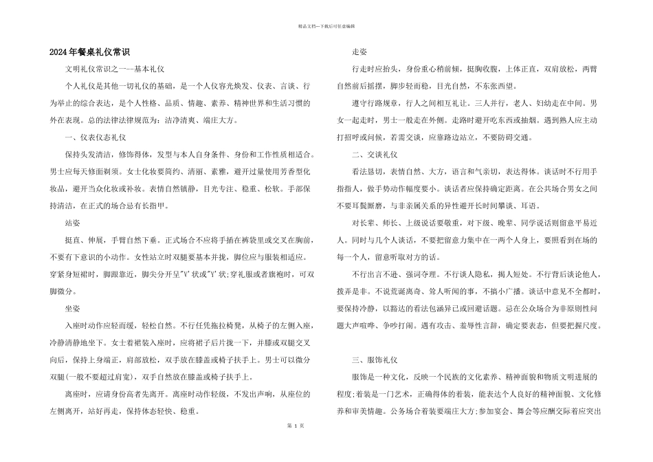 2024年餐桌礼仪常识_第1页