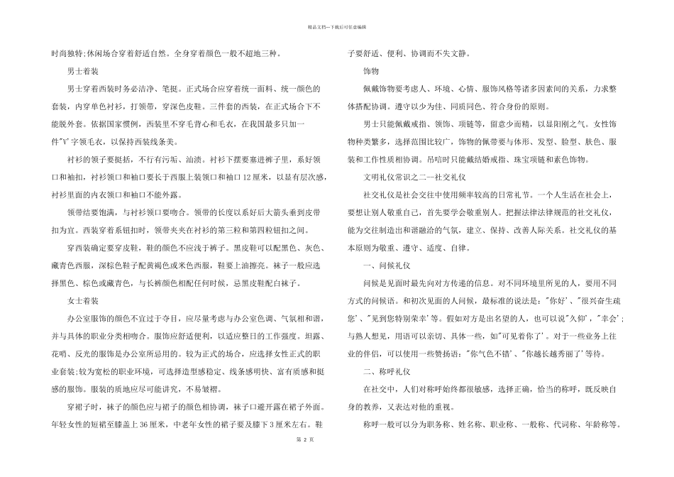 2024年餐桌礼仪常识_第2页