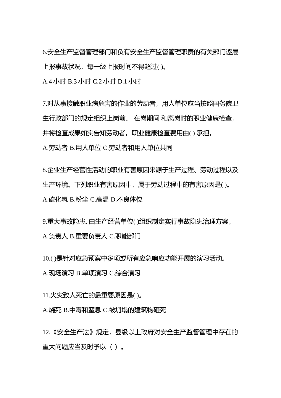2025年湖北省安全生产月知识测试附参考答案_第2页