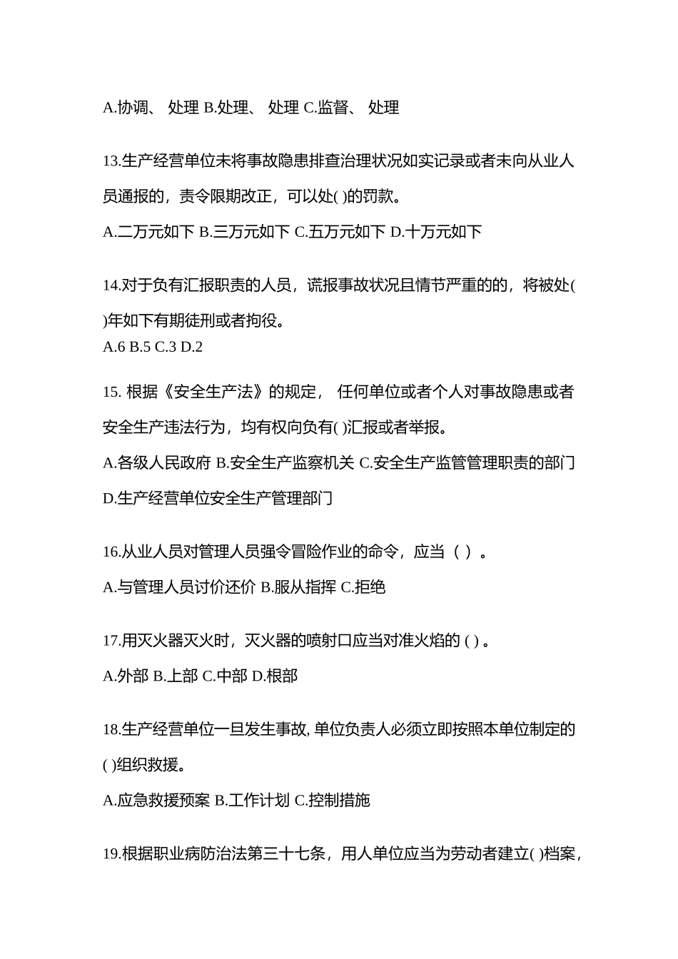 2025年湖北省安全生产月知识测试附参考答案_第3页