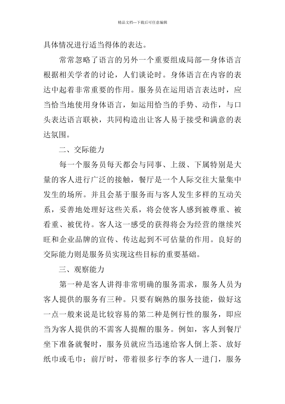 2024年餐厅服务培训总结_第2页