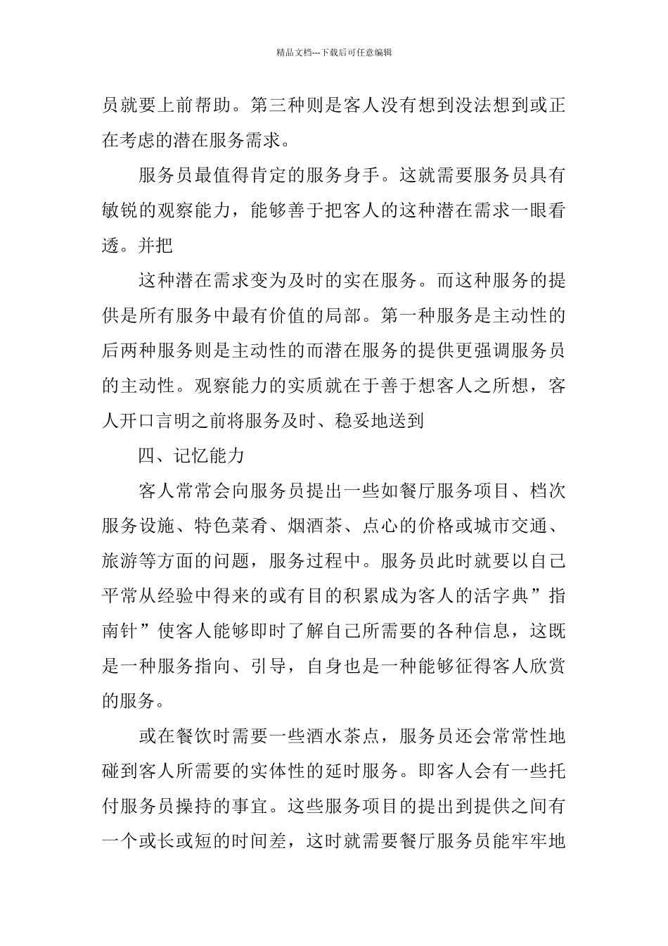 2024年餐厅服务培训总结_第3页