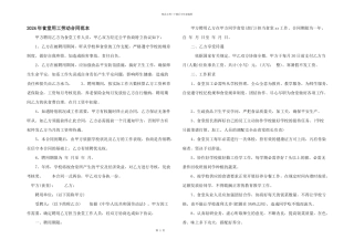 2024年食堂用工劳动合同范本