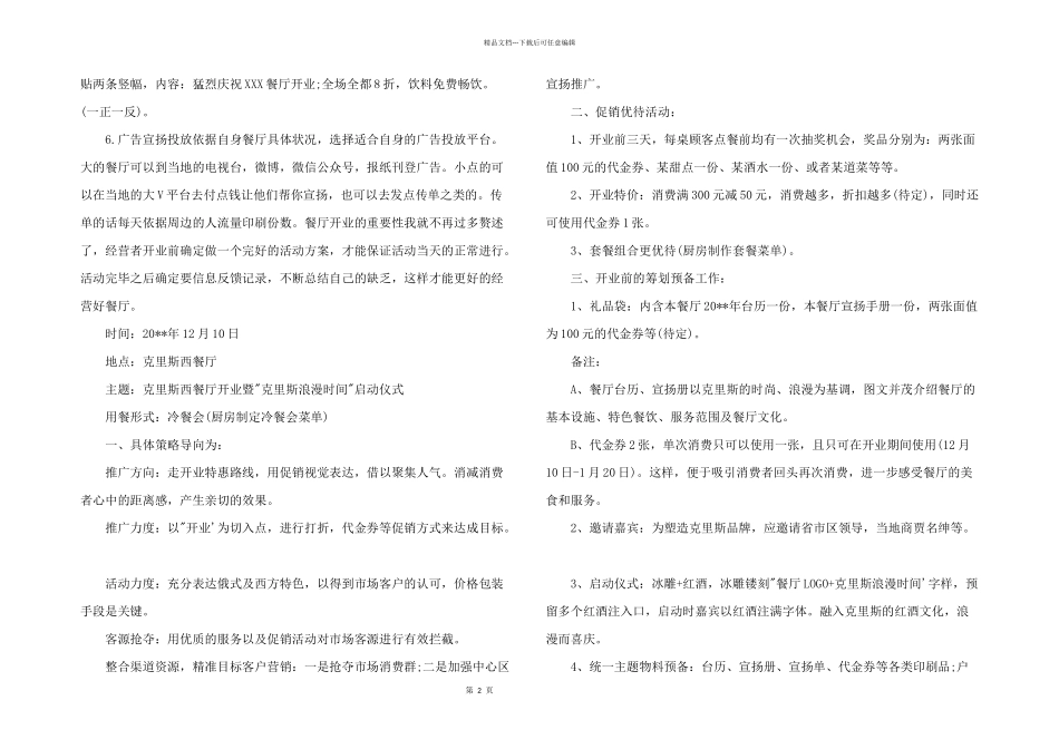 2024年餐饮店开业准备策划方案3篇_第2页