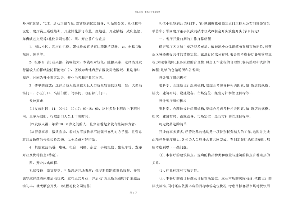 2024年餐饮店开业准备策划方案3篇_第3页