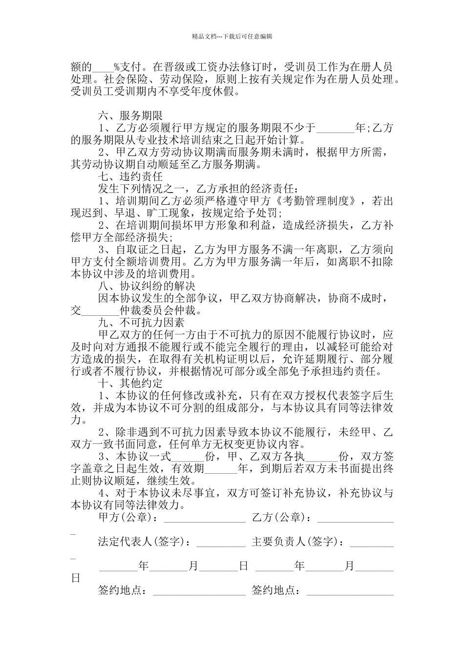 2024年餐饮店技能培训协议书范本_第2页