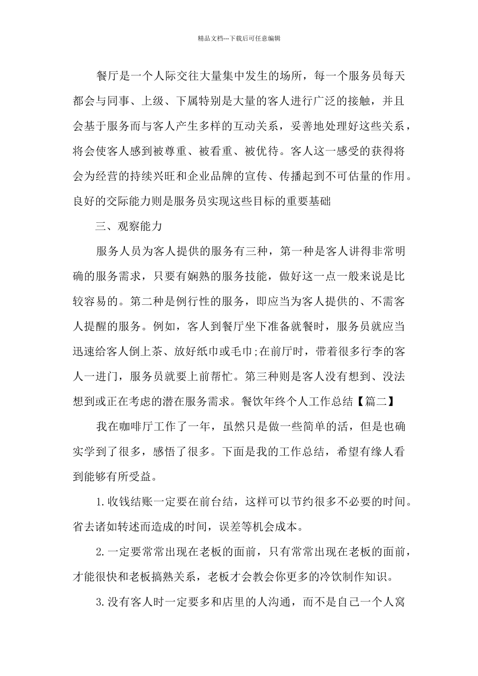 2024年餐饮年终个人工作总结报告新版_第2页