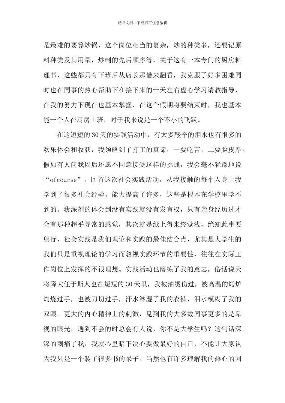 2024年餐饮行业实习心得_第2页