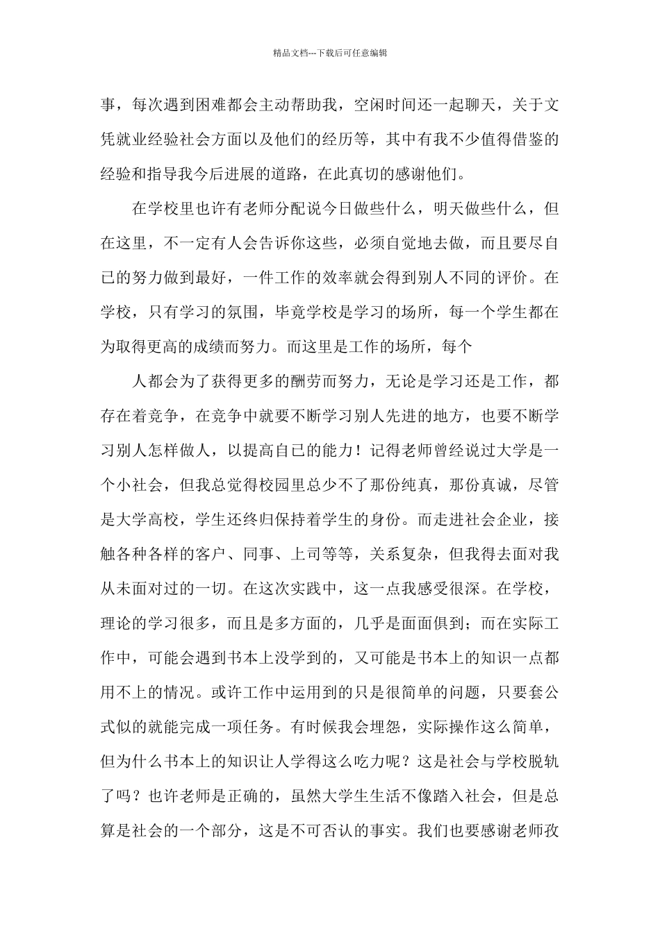 2024年餐饮行业实习心得_第3页