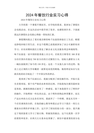 2024年餐饮行业实习心得