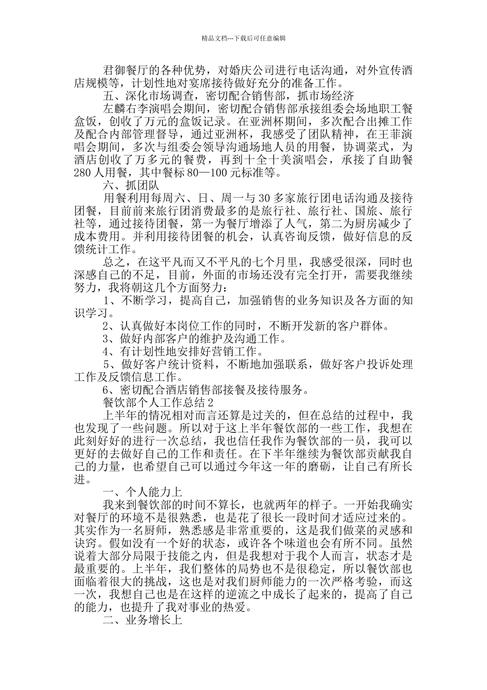 2024年餐饮部个人工作总结范文_第2页