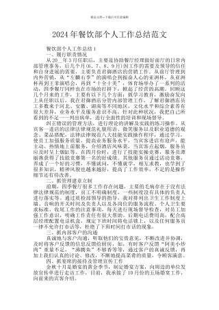 2024年餐饮部个人工作总结范文