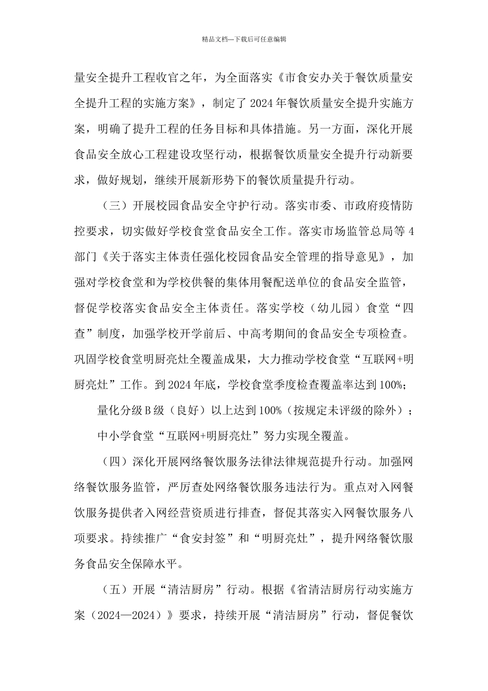 2024年餐饮服务食品安全监督管理工作要点_第2页