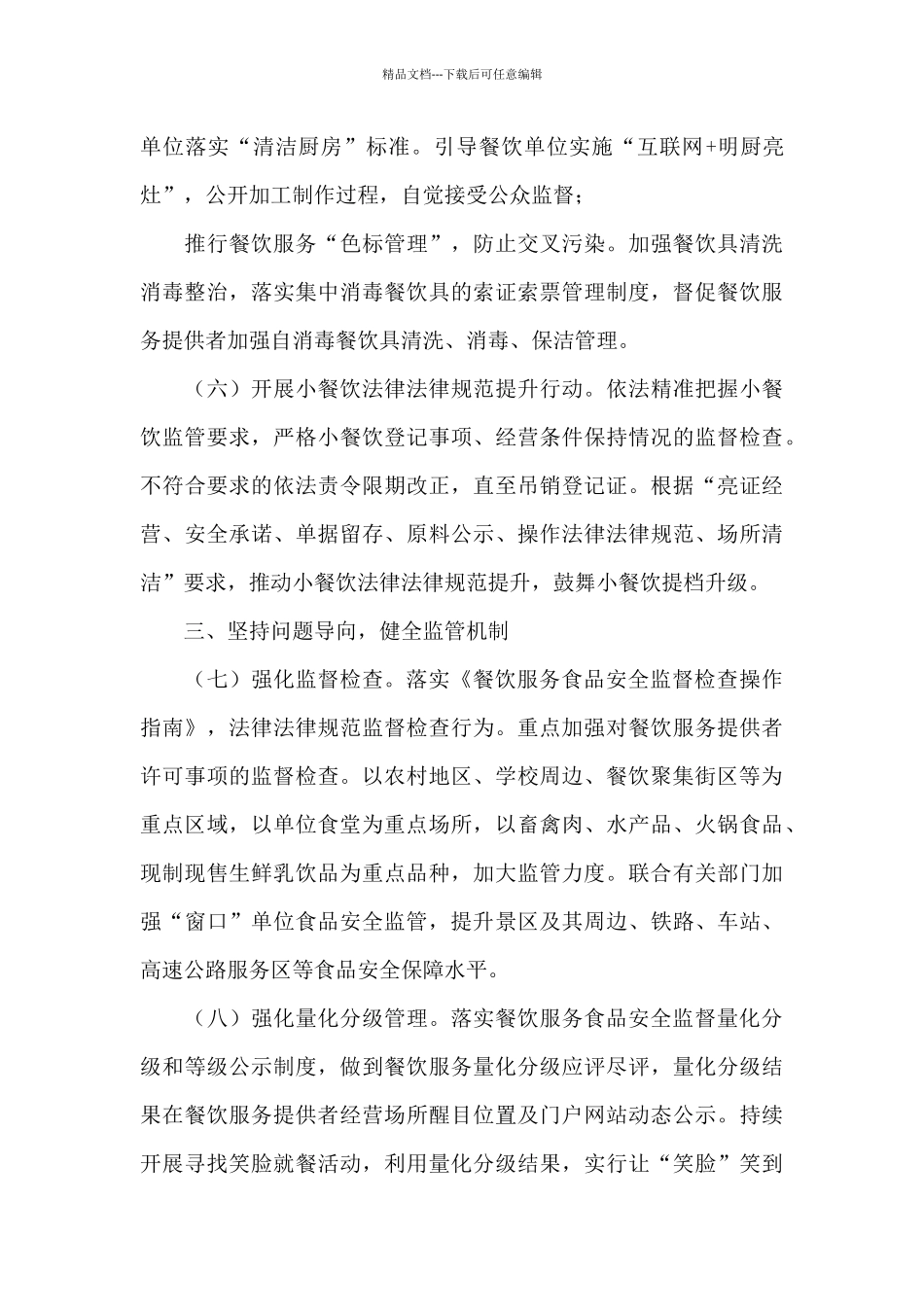 2024年餐饮服务食品安全监督管理工作要点_第3页