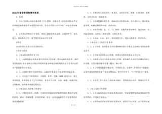 2024年食堂管理制度和要求