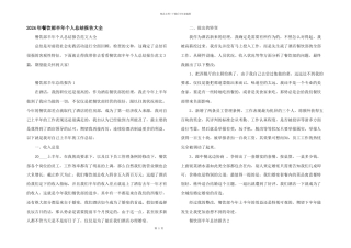 2024年餐饮部半年个人总结报告大全