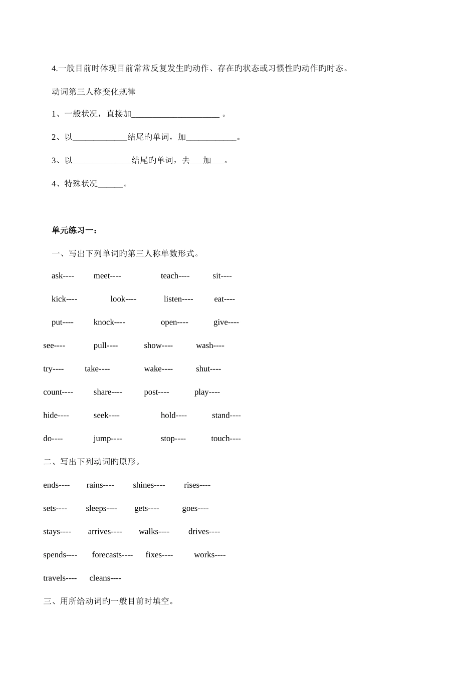 2025年广州版小学六年级下册知识点归纳和习题全册_第2页