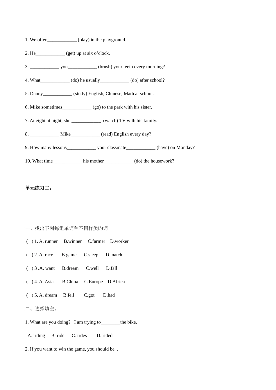 2025年广州版小学六年级下册知识点归纳和习题全册_第3页