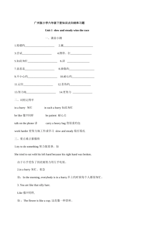 2025年广州版小学六年级下册知识点归纳和习题全册