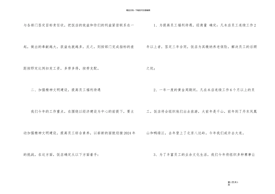 2024年饭店工作年度安排_第2页