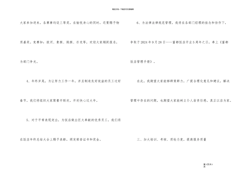 2024年饭店工作年度安排_第3页