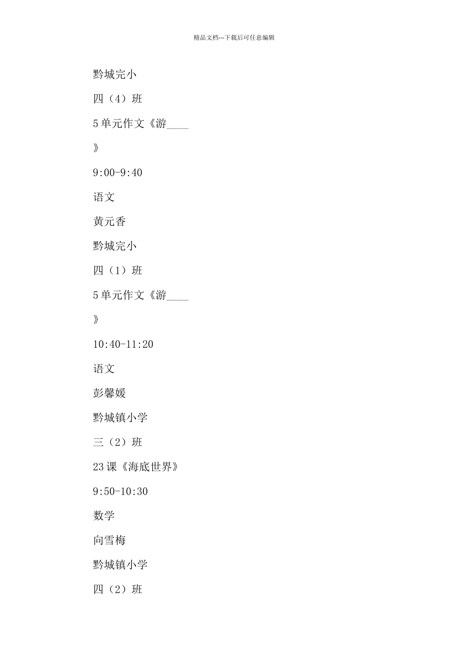 2024年首届“宝山书院论坛”校际交流活动方案_第3页