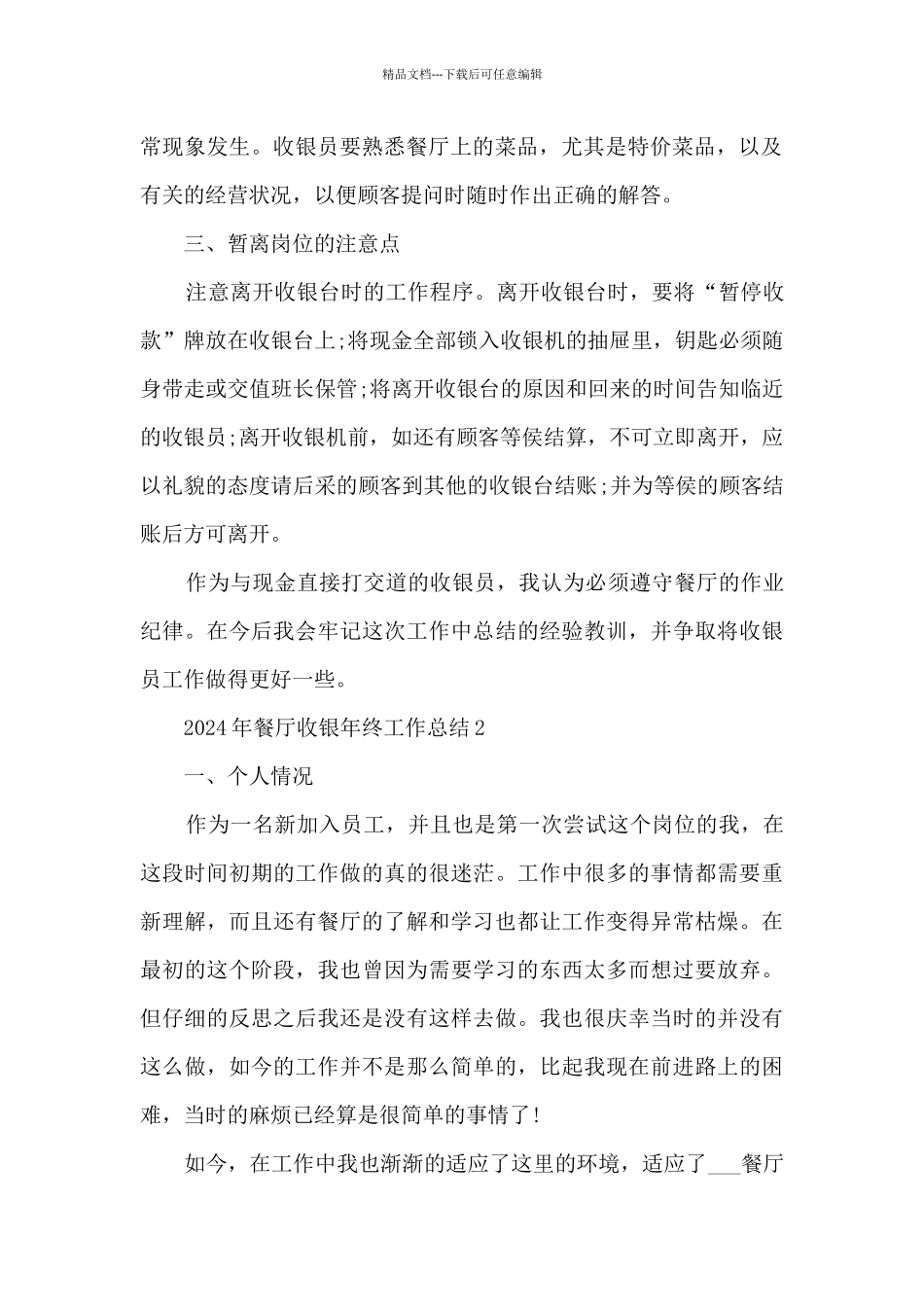 2024年餐厅收银年终工作总结_第2页