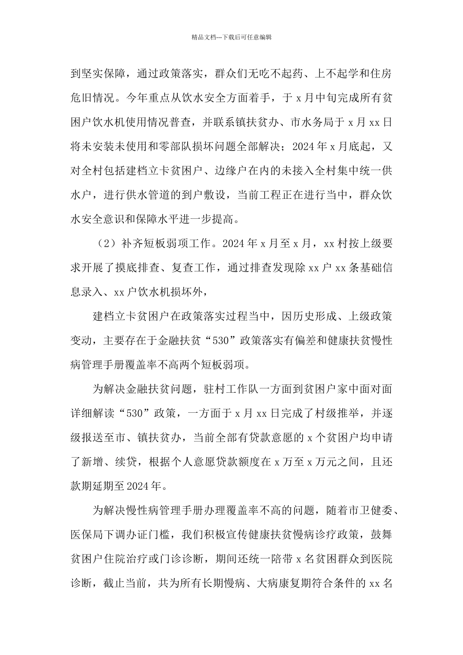 2024年驻村工作队上半年工作总结_第2页