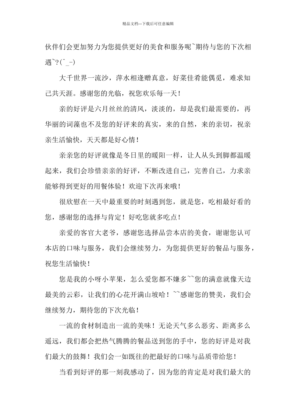 2024年餐饮贴心5星好评回复语_第2页
