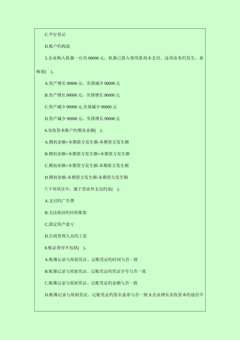 2025年广东会计从业资格考试真题答案解析_第2页