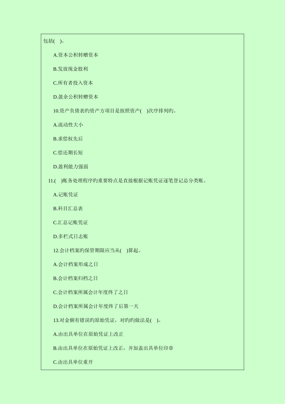 2025年广东会计从业资格考试真题答案解析_第3页