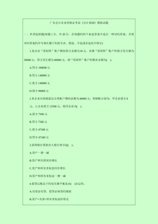 2025年广东会计从业资格考试真题答案解析