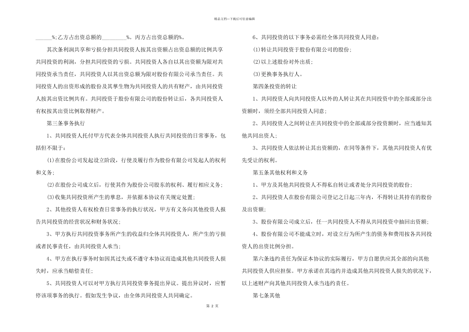 2024年驾校合作协议书3篇_第2页