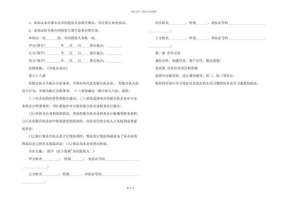 2024年驾校合作协议书3篇_第3页